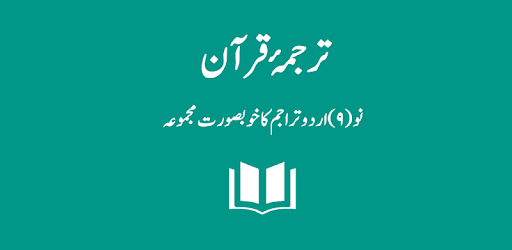 Tarjuma-e-Quran - Urdu Translation of Quran PC screenshot Tarjuma-e-Quran - Urdu Translation of Quran PC screenshot