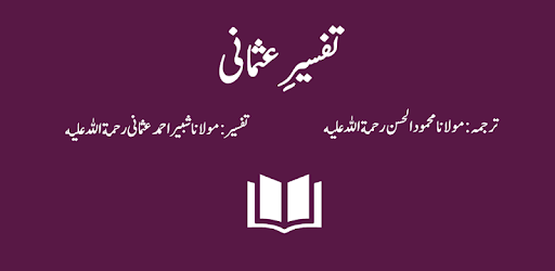 Tafseer-e-Usmani - Maulana Shabbir Ahmad Usmani PC screenshot
