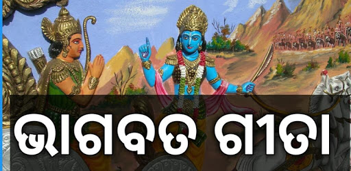 Bhagabad Gita in odia PC screenshot