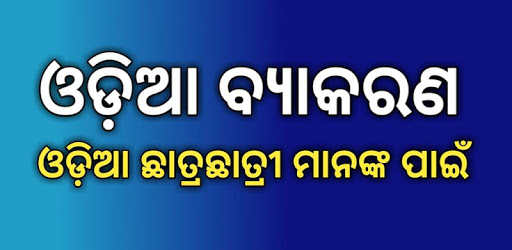 Odia Grammar PC screenshot Odia Grammar PC screenshot