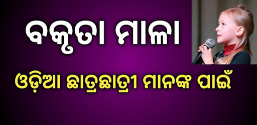 Speech in Odia PC screenshot Speech in Odia PC screenshot