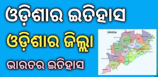 Odisha Details - Districts of Odisha -Odisha GK PC screenshot