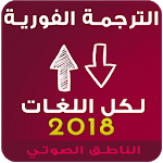 All Language Voice & Text Translator for PC