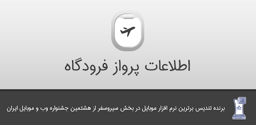 Airports Flight Information PC screenshot