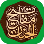 مفاتيح الجنان المطور - الإصدار الكامل بدون نت for PC