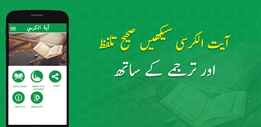 Ayatul Kursi with UrduTranslation PC screenshot