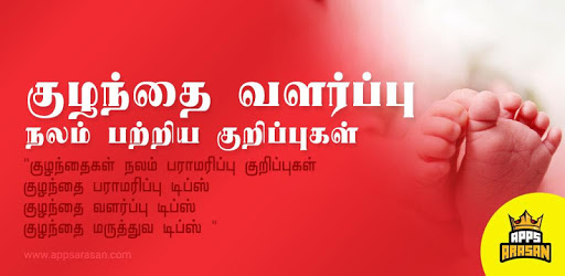 Baby Care Tips Child Health Care Tamil Kuzhanthai PC screenshot
