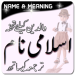 Muslim Babies Name Latest 2018 icon