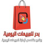 Badr Shop point of sale for PC