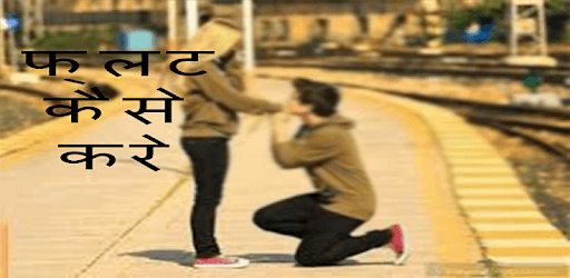 Flirting Tips And Ideas PC screenshot Flirting Tips And Ideas PC screenshot