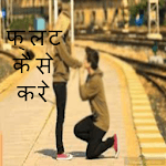 Flirting Tips And Ideas for PC Flirting Tips And Ideas for PC