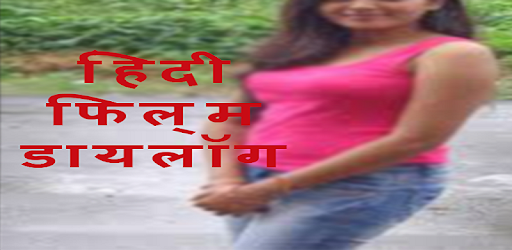 Hindi Film Dialogue PC screenshot Hindi Film Dialogue PC screenshot