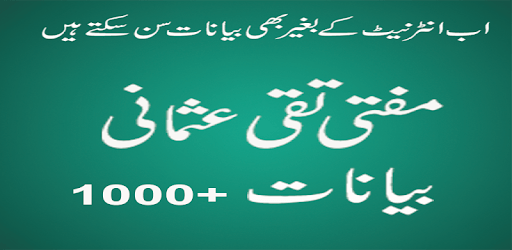 Mufti Taqi Usmani Bayan PC screenshot Mufti Taqi Usmani Bayan PC screenshot