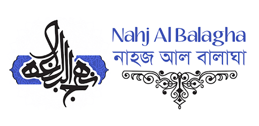Bangla Nahj Al Balagha PC screenshot