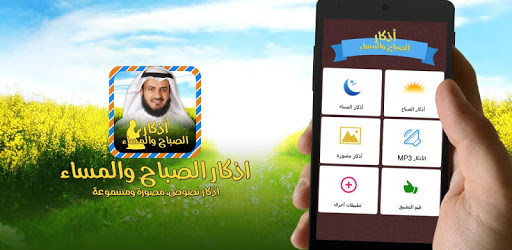 Afasy Morning & Evening Athkar PC screenshot Afasy Morning & Evening Athkar PC screenshot