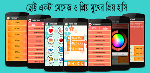 মেসেজ ওয়ার্ল্ড - Bangla SMS PC screenshot মেসেজ ওয়ার্ল্ড - Bangla SMS PC screenshot