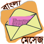 মেসেজ ওয়ার্ল্ড - Bangla SMS icon