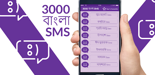 3000 Bengali SMS PC screenshot 3000 Bengali SMS PC screenshot