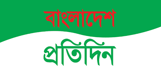 Bangladesh Pratidin PC screenshot Bangladesh Pratidin PC screenshot