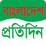 Bangladesh Pratidin icon