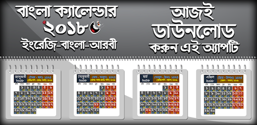 Calendar 2018 - বাংলা ইংরেজি আরবি ক্যালেন্ডার ২০১৮ PC screenshot Calendar 2018 - বাংলা ইংরেজি আরবি ক্যালেন্ডার ২০১৮ PC screenshot