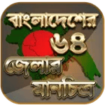 বাংলাদেশের মানচিত্র - বাংলাদেশ for PC বাংলাদেশের মানচিত্র - বাংলাদেশ for PC