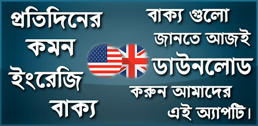 Everyday English - স্পোকেন ইংলিশ - কমন মিসটেক PC screenshot Everyday English - স্পোকেন ইংলিশ - কমন মিসটেক PC screenshot