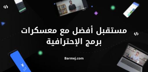 Barmej PC screenshot