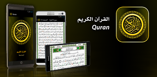 Al-Quran Al-Kareem Kalam Allah PC screenshot