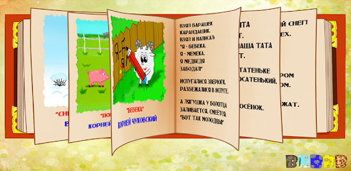 Russian Kids Poems PC screenshot