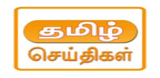 All Tamil Newspapers PC screenshot
