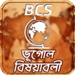 Bcs vugol or bcs geography ~ ভ for PC Bcs vugol or bcs geography ~ ভ for PC