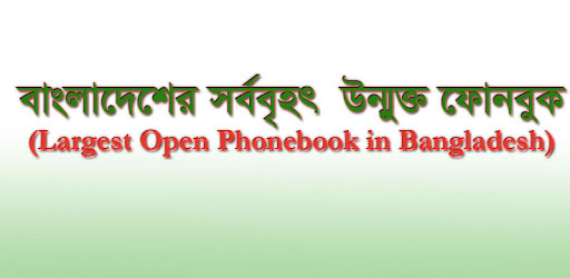 BD emergency directory PC screenshot