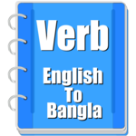 Verb Bangla icon