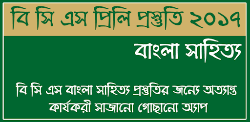 Bcs App 2019, Bcs Bangla Literature, বাংলা সাহিত্য PC screenshot