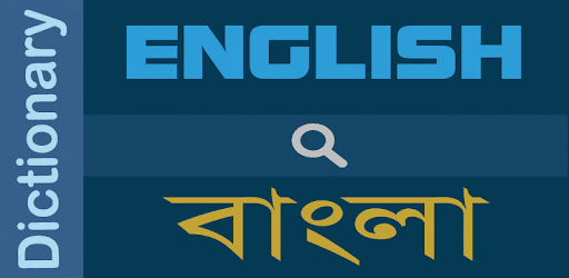 ডিকশনারী - Bangla Dictionary PC screenshot