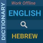 English : Hebrew Dictionary for PC