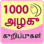 1000 Beauty Tips in Tamil for PC