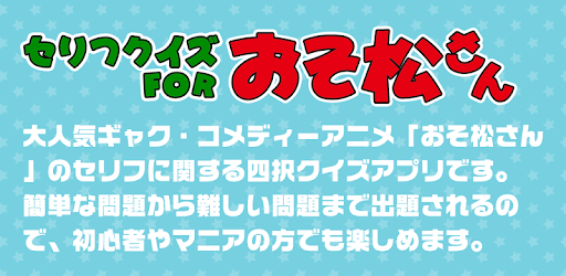 Serif Quiz for Osomatsu-san PC screenshot