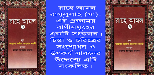 রাহে আমল ১ম ও ২য় খণ্ড একত্রে PC screenshot রাহে আমল ১ম ও ২য় খণ্ড একত্রে PC screenshot