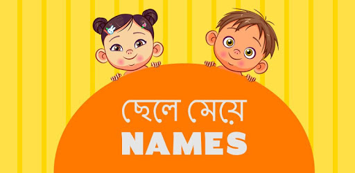 Bangla Baby Names PC screenshot Bangla Baby Names PC screenshot