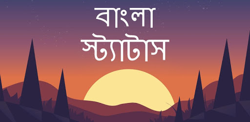 Bangla Status|বাংলা স্টেটাস PC screenshot Bangla Status|বাংলা স্টেটাস PC screenshot
