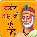 kabir ke dohe - कबीर के दोहे अर्थ के साथ for PC