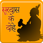 Surdas Ke Dohe In Hindi - सूरदासजी के दोहे हिंदी for PC Surdas Ke Dohe In Hindi - सूरदासजी के दोहे हिंदी for PC