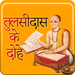 Tulsidas Ke Dohe - तुलसीदास के दोहे for PC