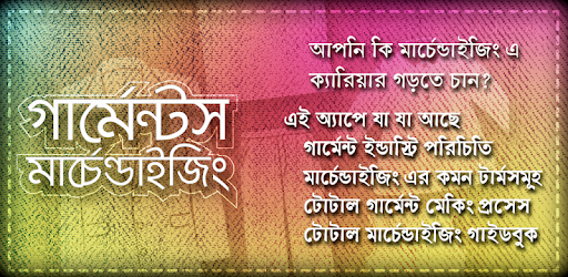 Garments Merchandising Career টেক্সটাইল গার্মেন্টস PC screenshot