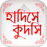 সহিহ হাদিস কুদসি Hadis Bangla for PC সহিহ হাদিস কুদসি Hadis Bangla for PC