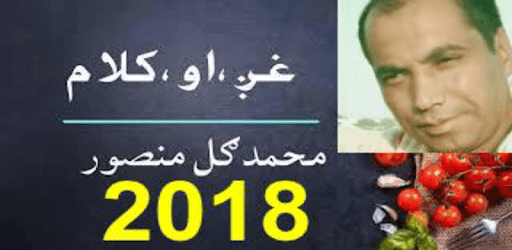 Muhammad Gul Mansoor Offline Pashto Poetry PC screenshot