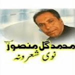 Muhammad Gul Mansoor Offline Pashto Poetry for PC