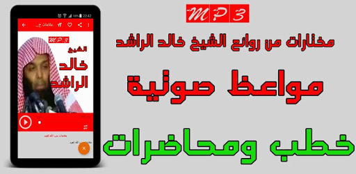 Cheikh Khalid Rashid MP3 PC screenshot